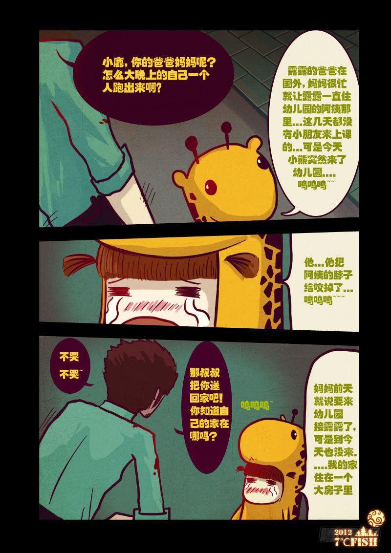 尸兄（我叫白小飞） 第19集 第3页