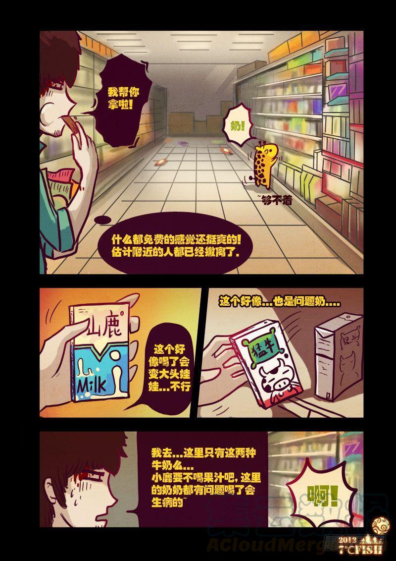 尸兄（我叫白小飞） 第19集 第11页