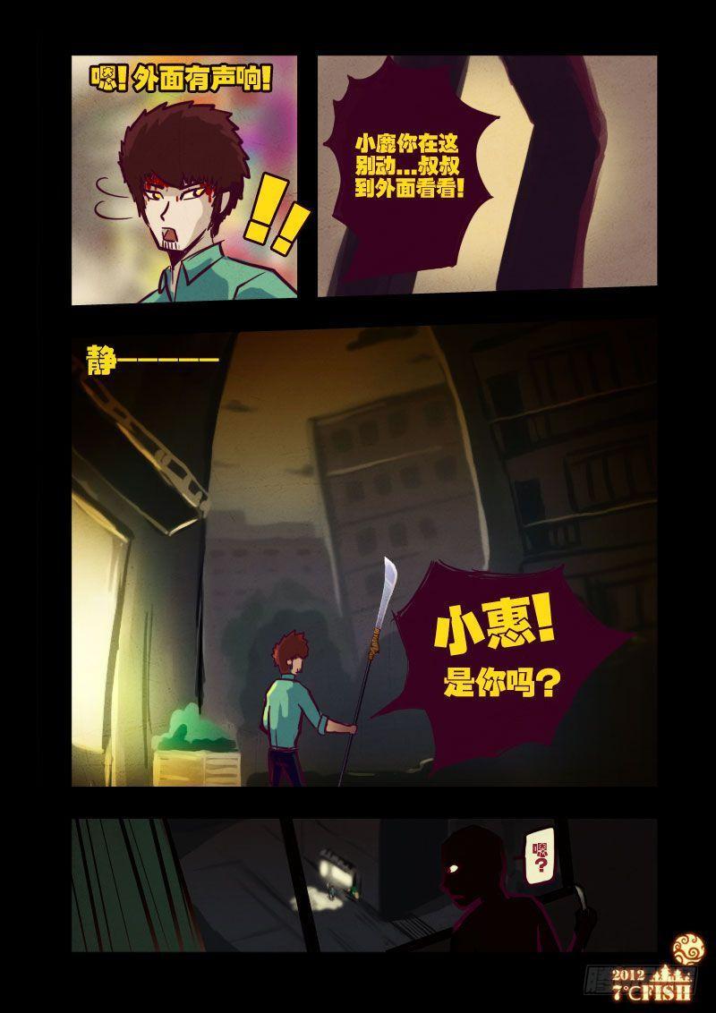 尸兄（我叫白小飞） 第19集 第15页