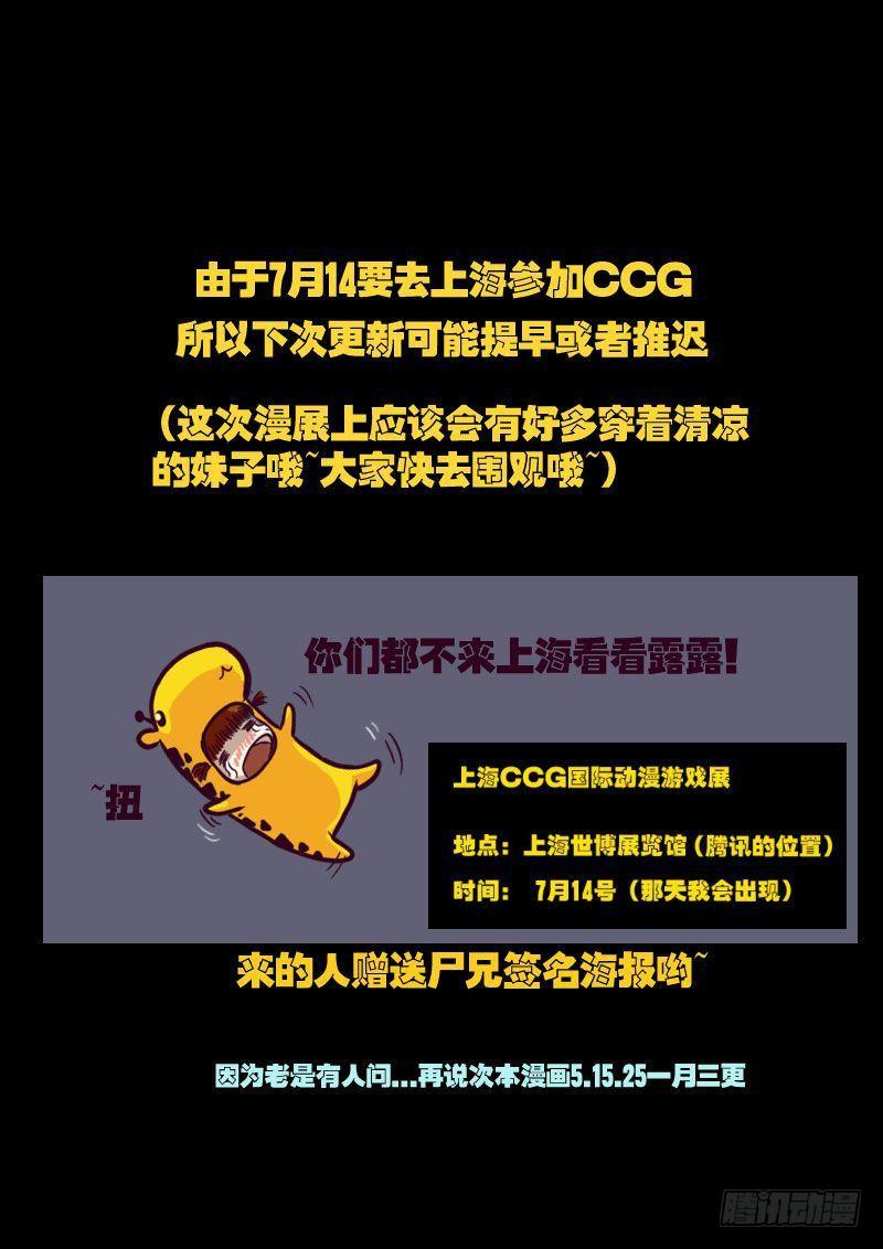 尸兄（我叫白小飞） 第19集 第16页
