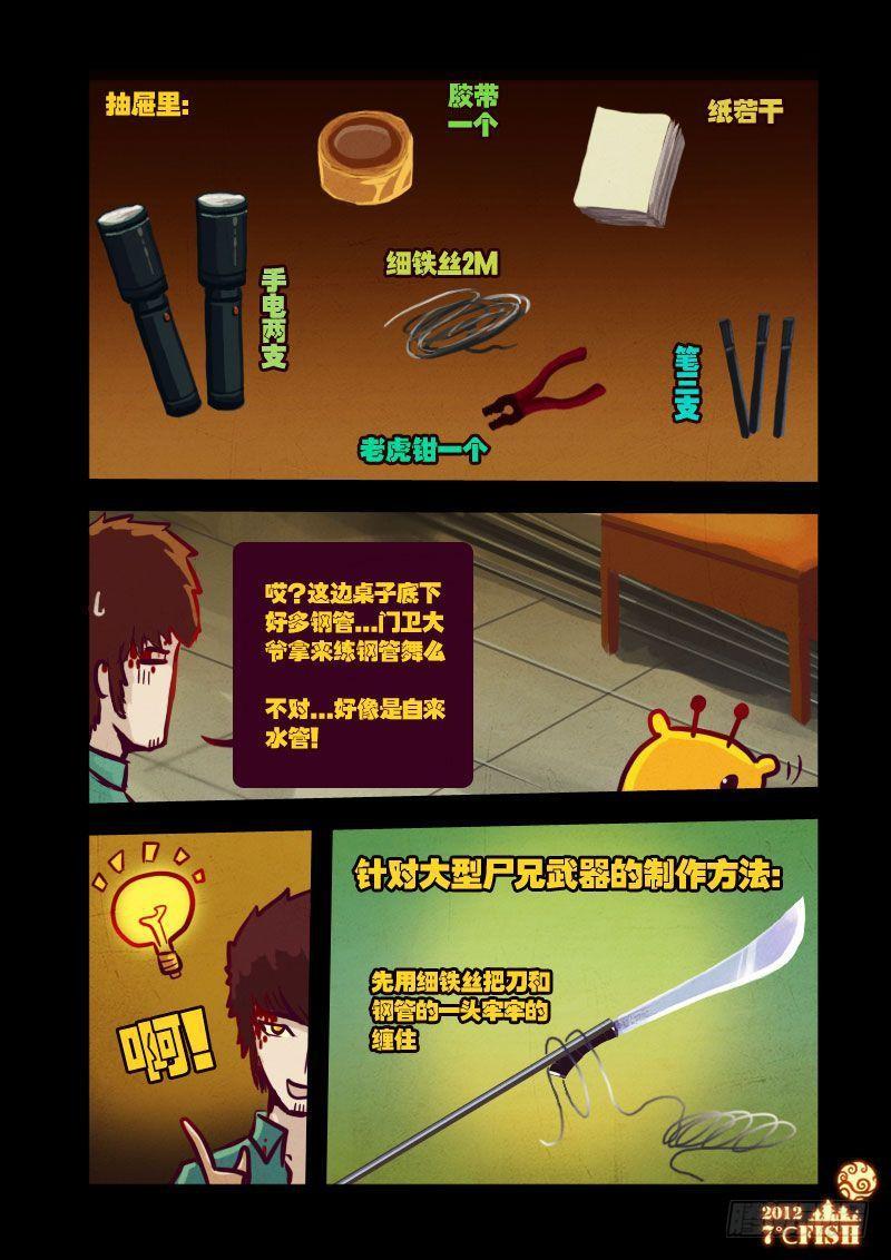 尸兄（我叫白小飞） 第19集 第7页