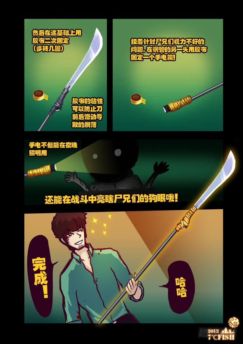 尸兄（我叫白小飞） 第19集 第8页