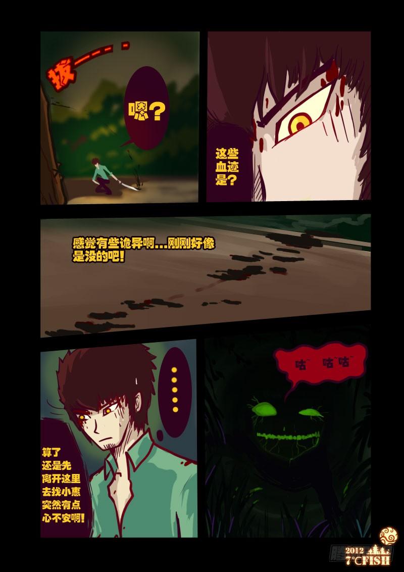 尸兄（我叫白小飞） 第19集 第2页