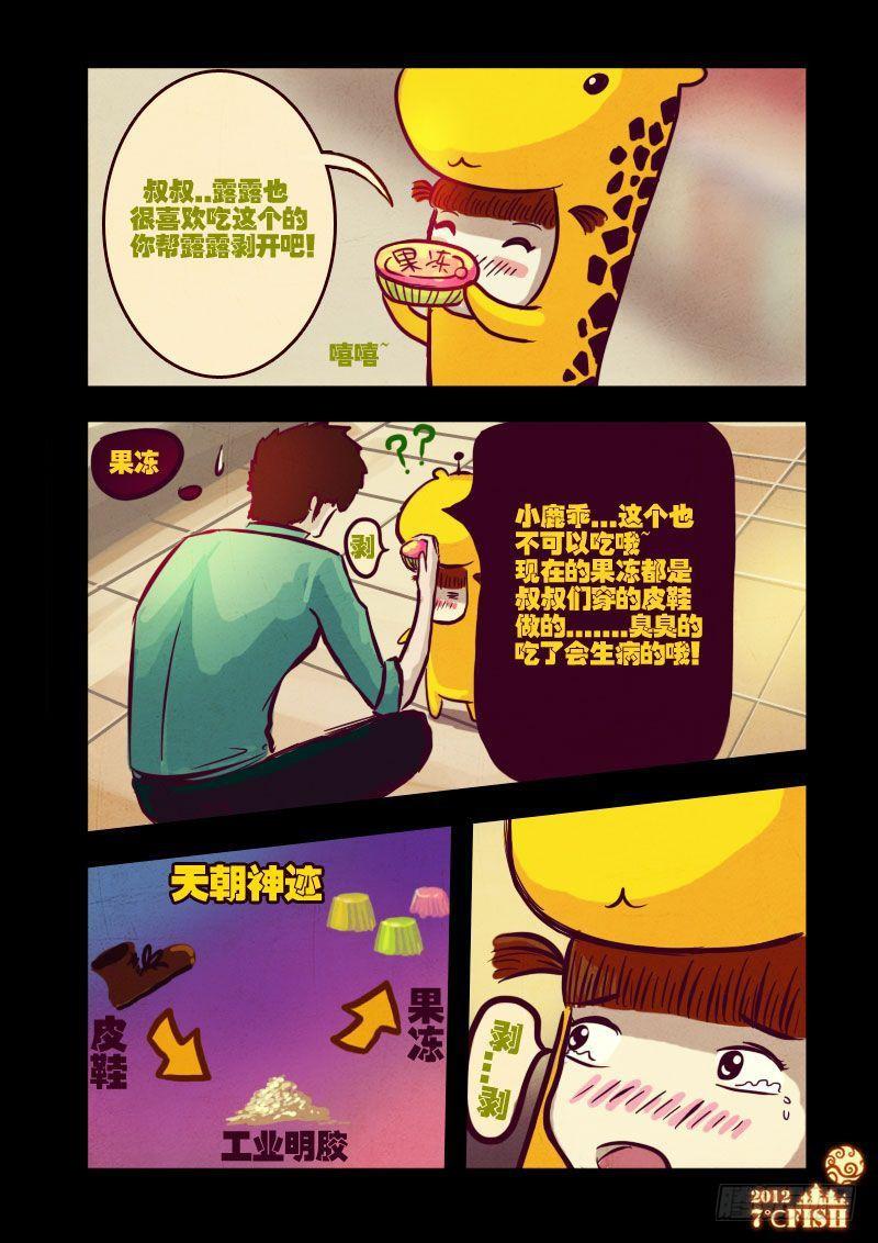 尸兄（我叫白小飞） 第19集 第12页
