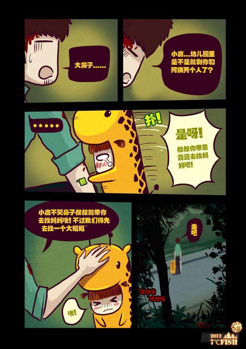 尸兄（我叫白小飞） 第19集 第4页