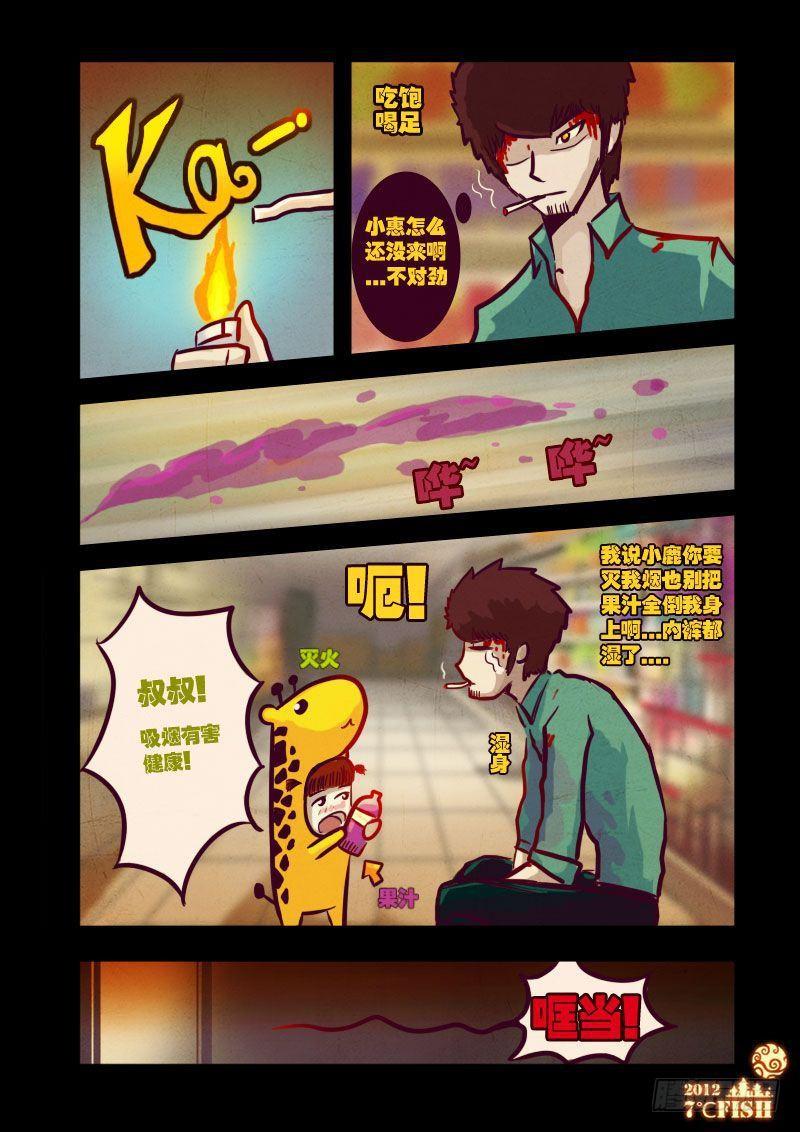尸兄（我叫白小飞） 第19集 第14页