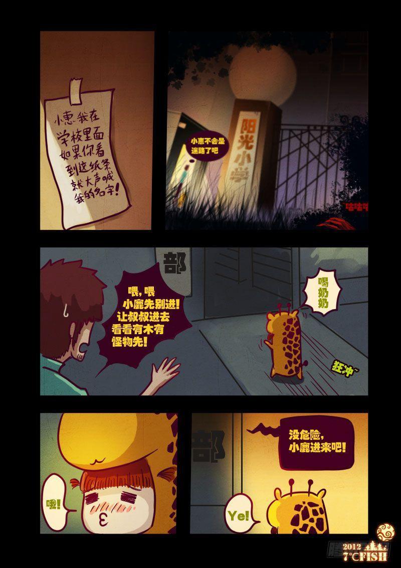 尸兄（我叫白小飞） 第19集 第10页