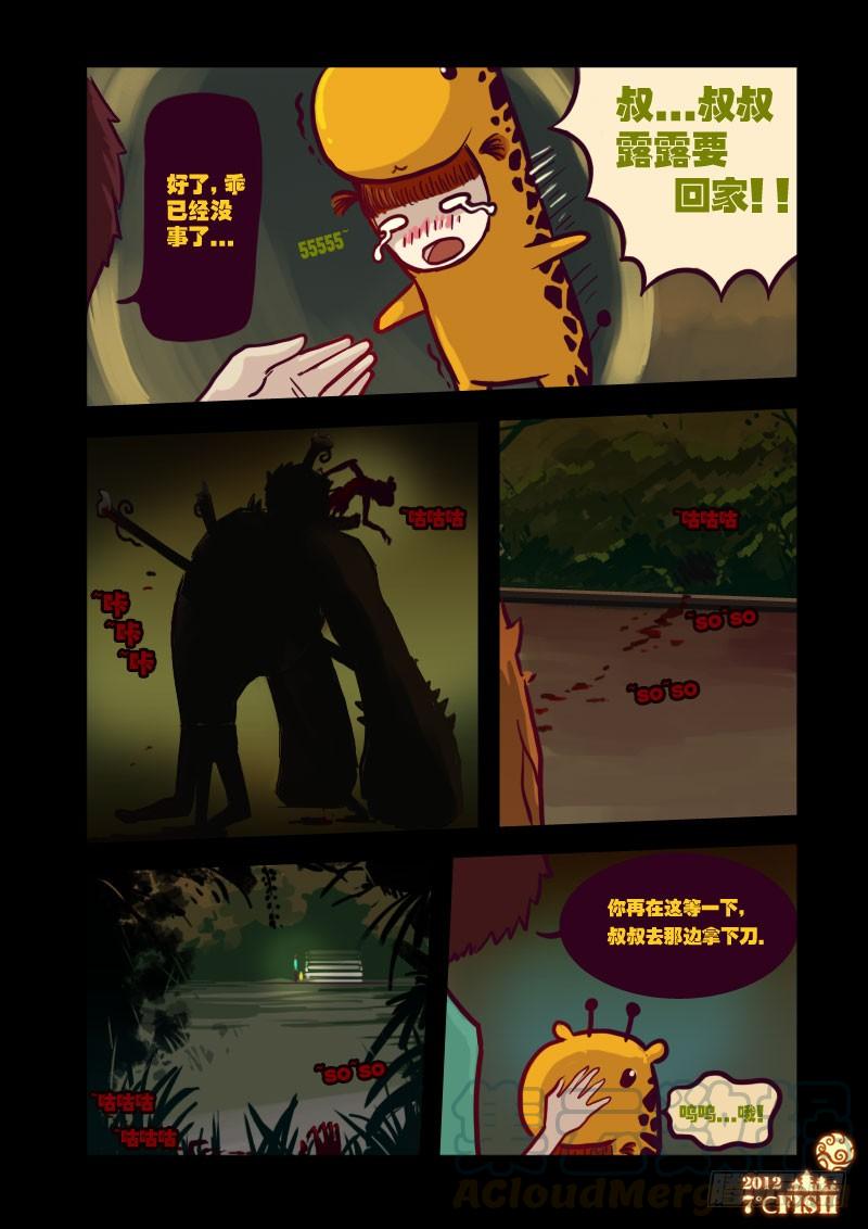 尸兄（我叫白小飞） 第19集 第1页