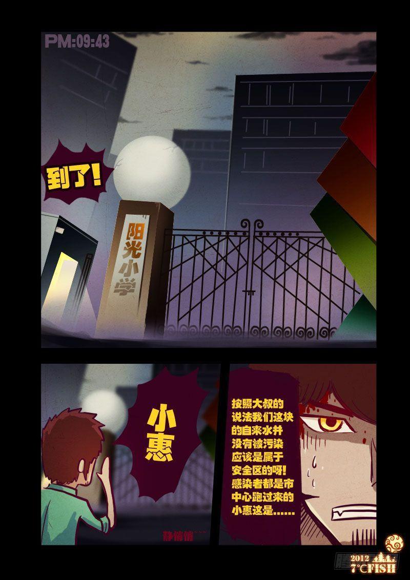 尸兄（我叫白小飞） 第19集 第5页