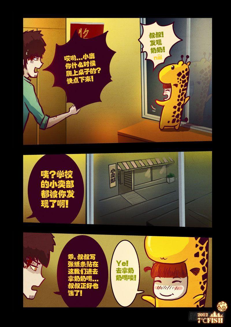 尸兄（我叫白小飞） 第19集 第9页