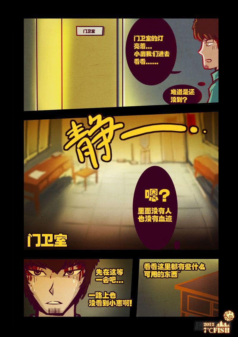 尸兄（我叫白小飞） 第19集 第6页