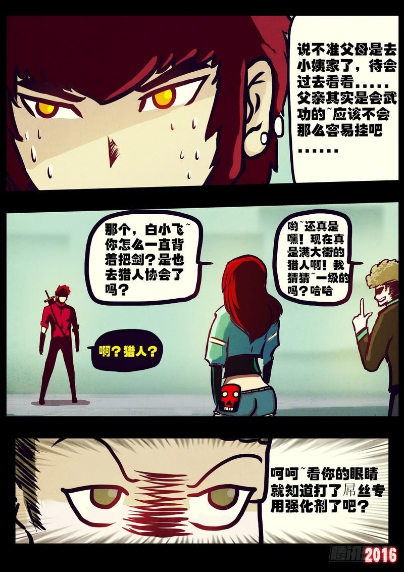 尸兄（我叫白小飞） 世界篇003 第6页
