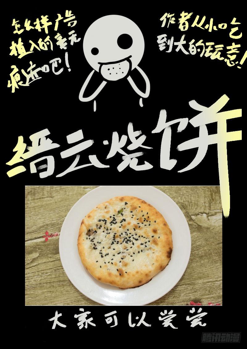 尸兄（我叫白小飞） 世界篇003 第20页