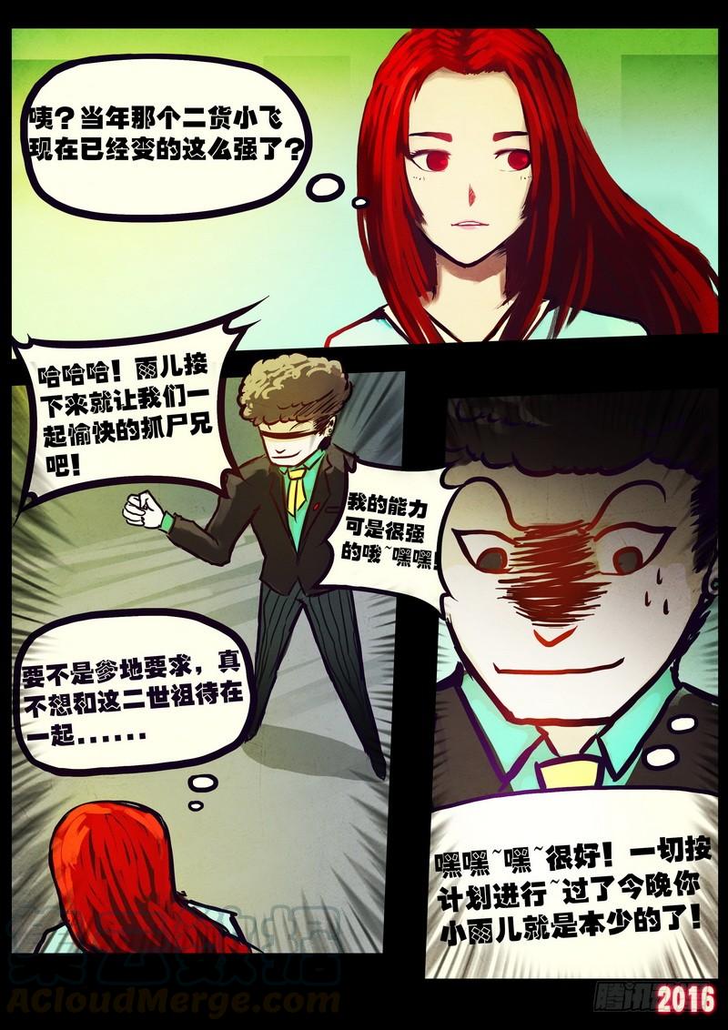 尸兄（我叫白小飞） 世界篇003 第11页
