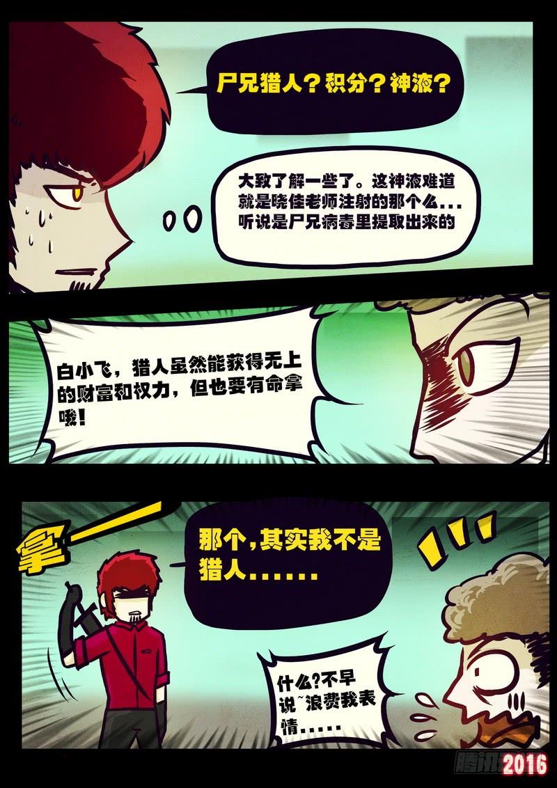 尸兄（我叫白小飞） 世界篇003 第8页