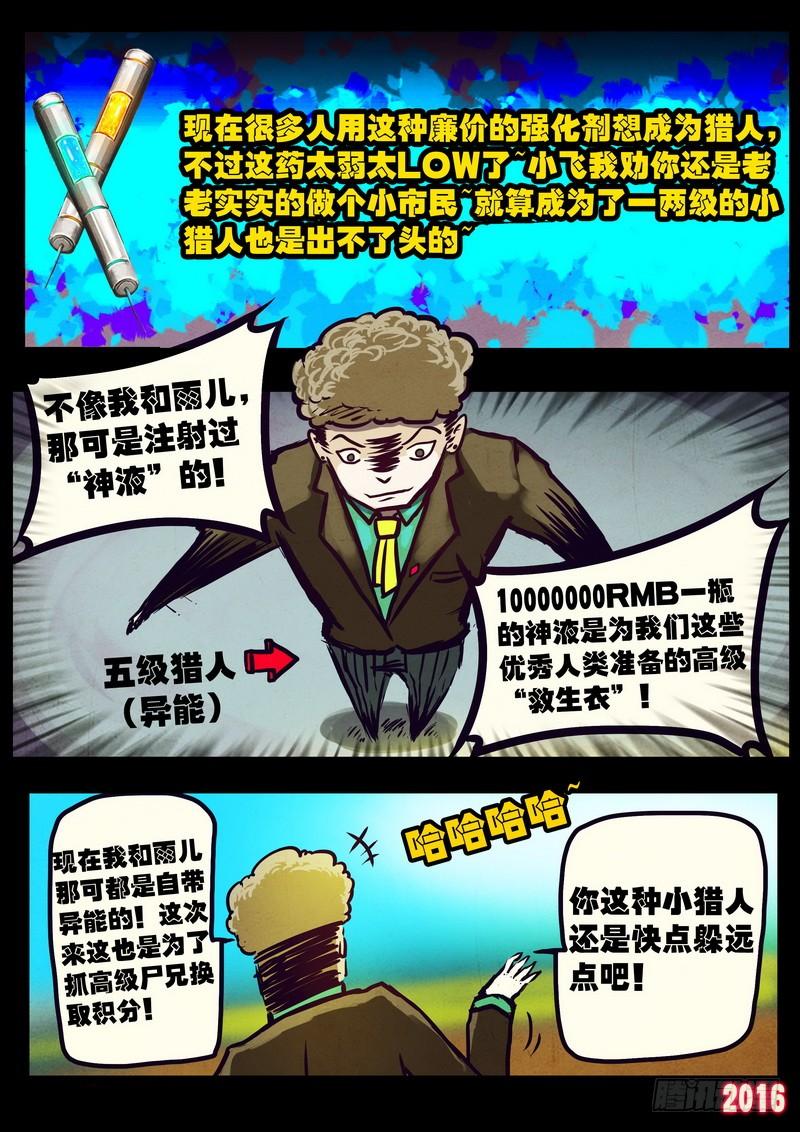 尸兄（我叫白小飞） 世界篇003 第7页