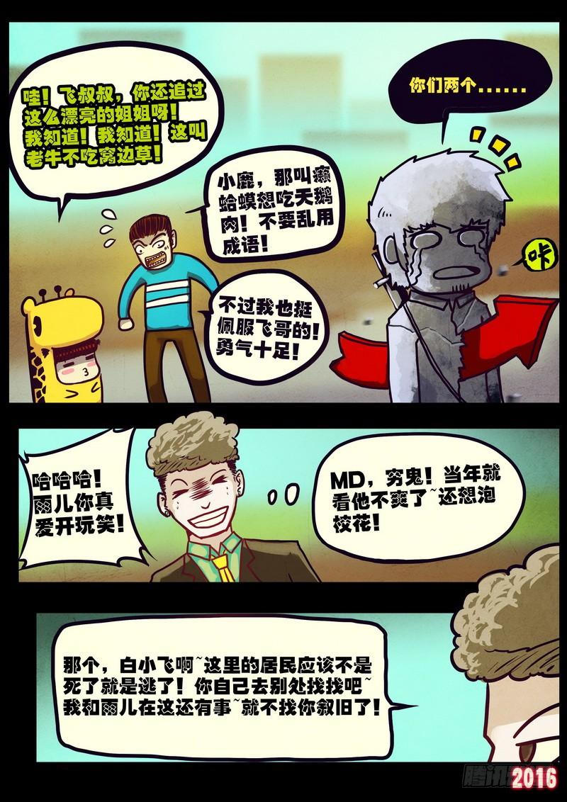 尸兄（我叫白小飞） 世界篇003 第5页