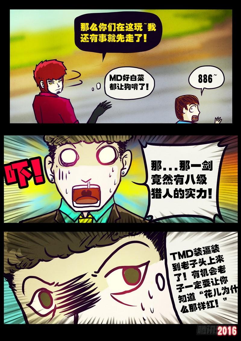 尸兄（我叫白小飞） 世界篇003 第10页