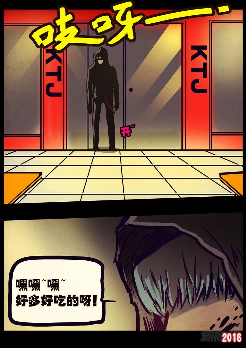 尸兄（我叫白小飞） 世界篇003 第15页
