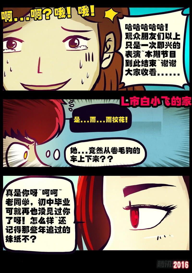 尸兄（我叫白小飞） 世界篇003 第3页