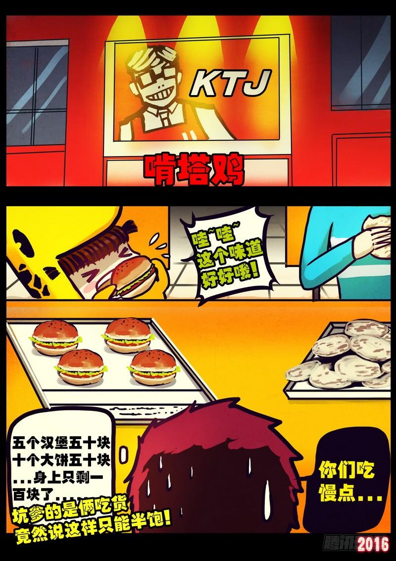 尸兄（我叫白小飞） 世界篇003 第13页