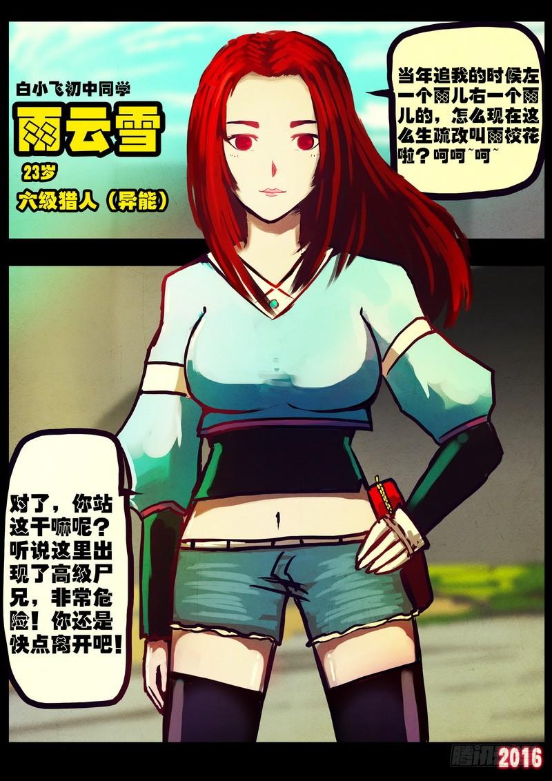 尸兄（我叫白小飞） 世界篇003 第4页