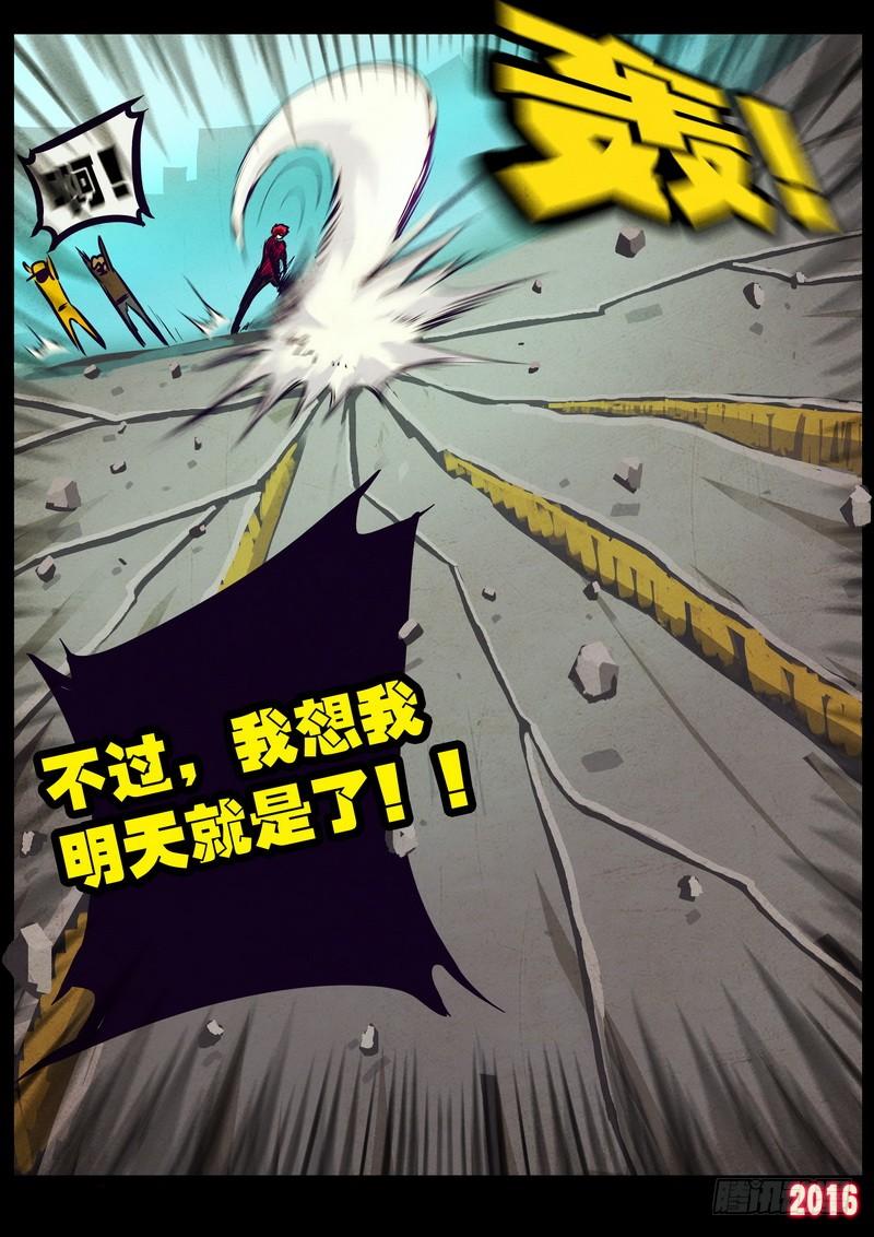 尸兄（我叫白小飞） 世界篇003 第9页