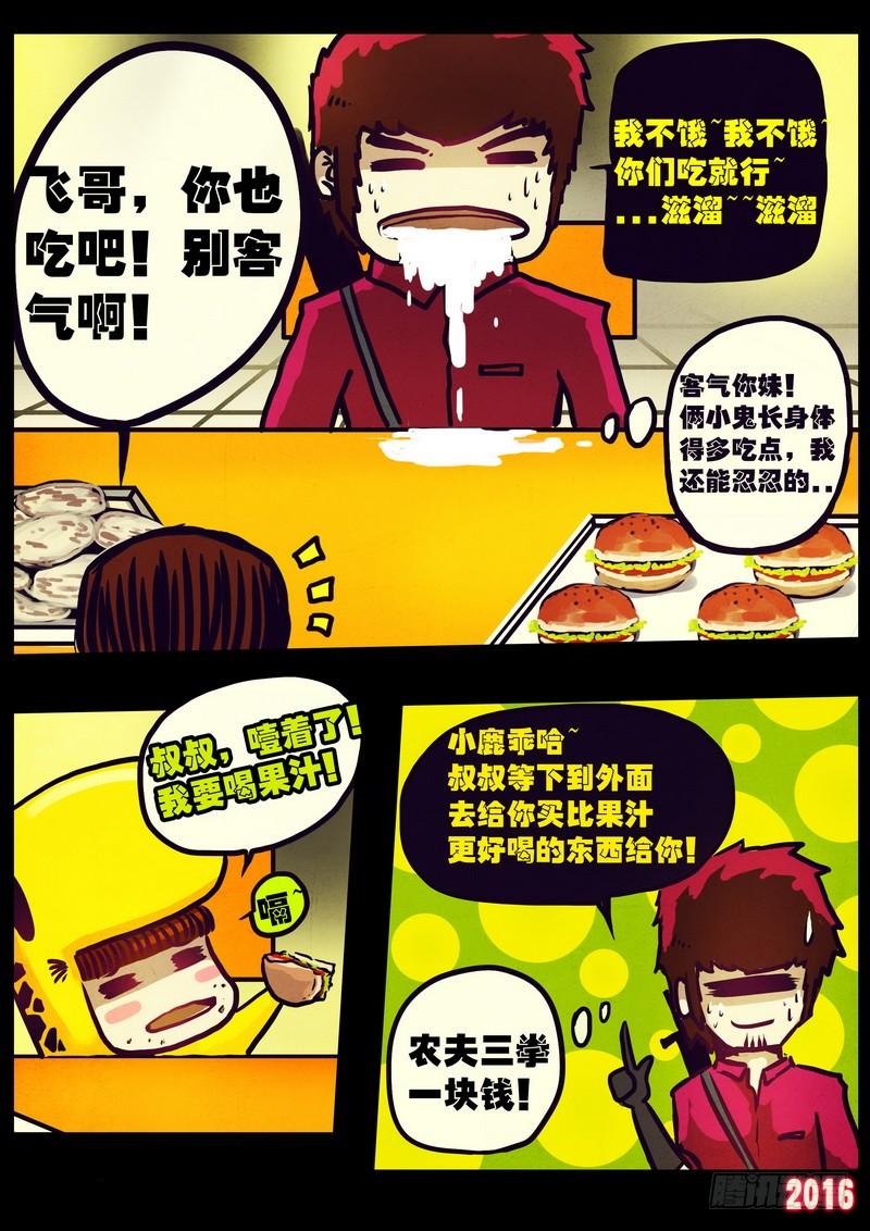 尸兄（我叫白小飞） 世界篇003 第14页