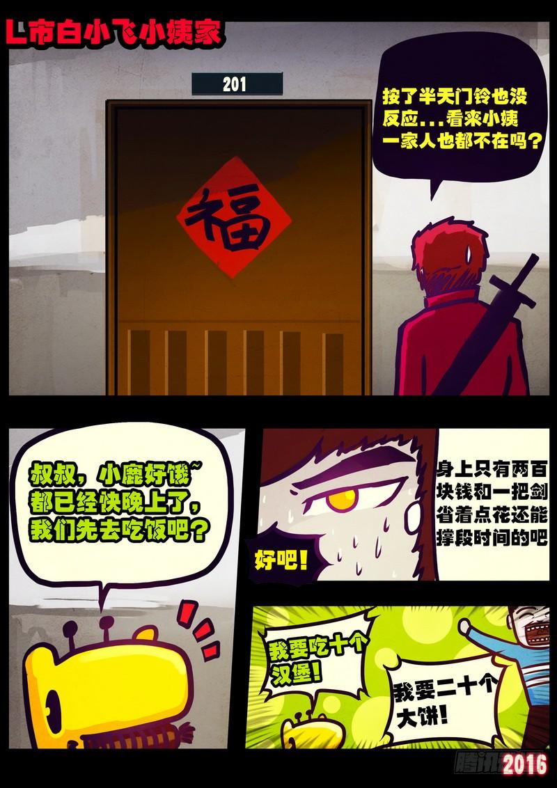 尸兄（我叫白小飞） 世界篇003 第12页