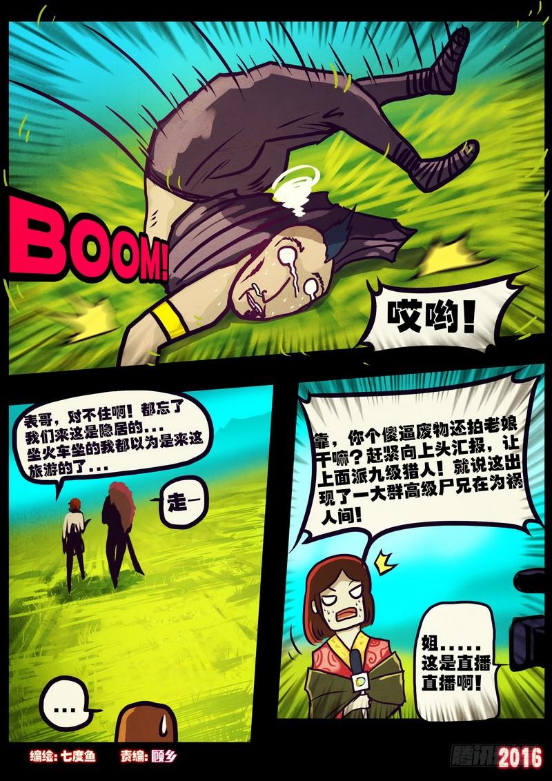 尸兄（我叫白小飞） 世界篇003 第2页