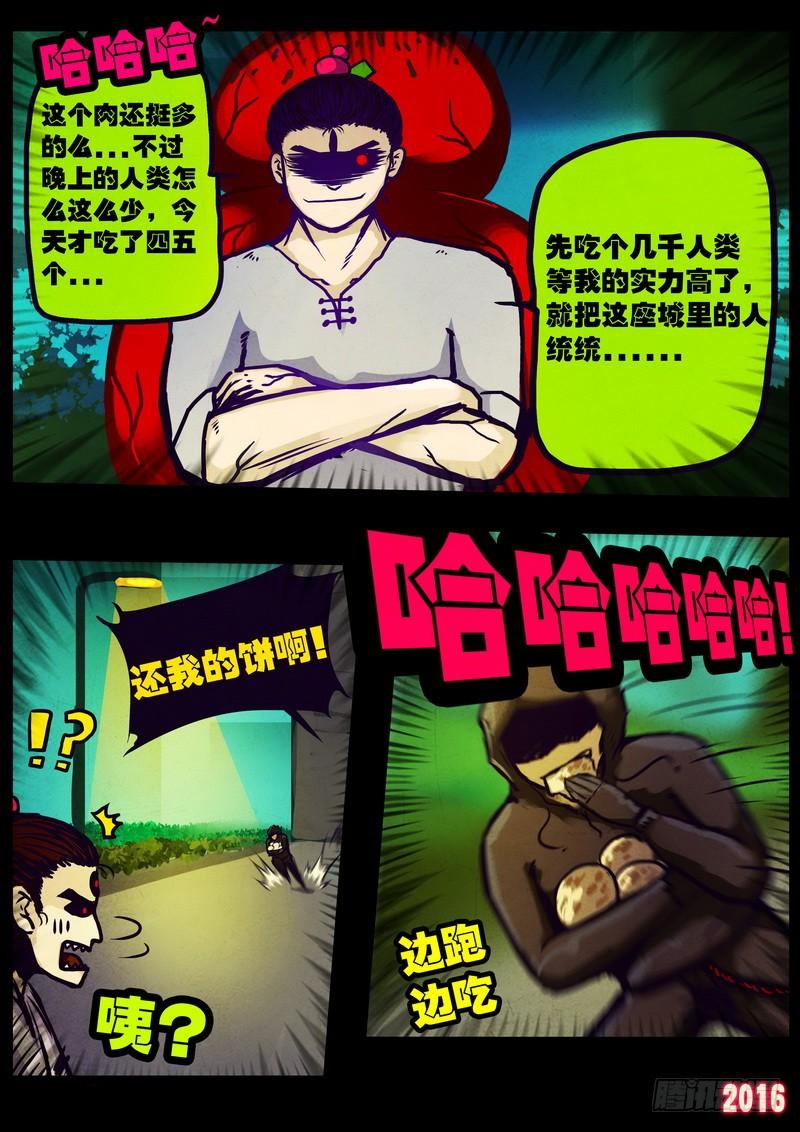 尸兄（我叫白小飞） 世界篇004 第6页