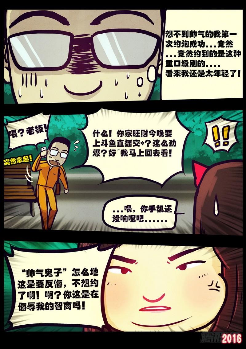 尸兄（我叫白小飞） 世界篇004 第3页