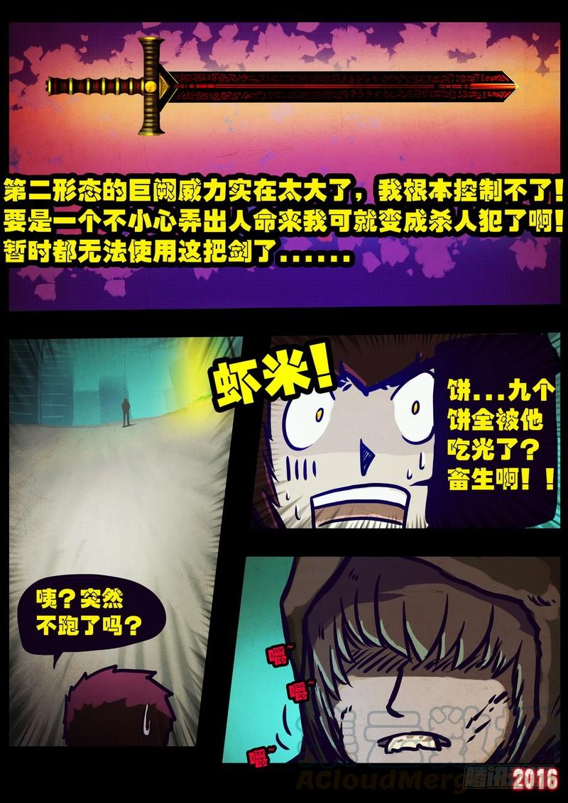 尸兄（我叫白小飞） 世界篇004 第11页
