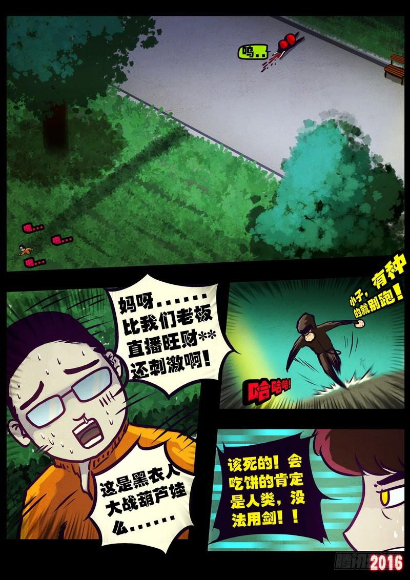 尸兄（我叫白小飞） 世界篇004 第10页