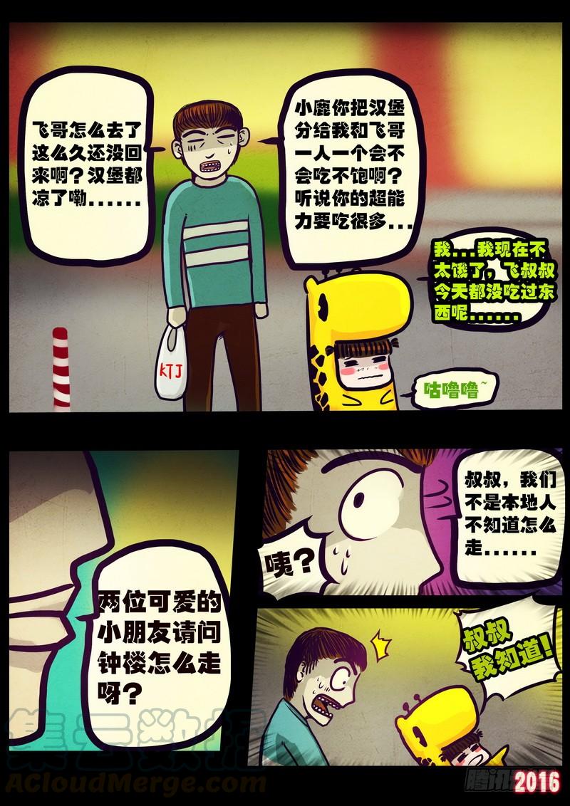 尸兄（我叫白小飞） 世界篇004 第21页