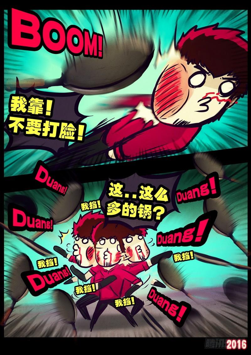 尸兄（我叫白小飞） 世界篇004 第18页