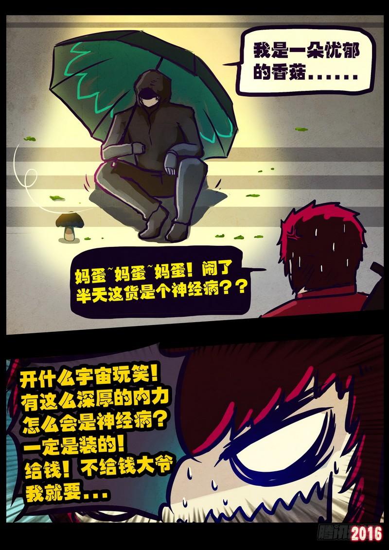尸兄（我叫白小飞） 世界篇004 第13页