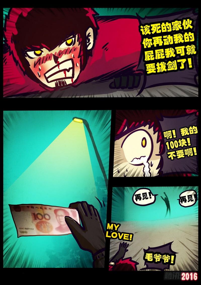 尸兄（我叫白小飞） 世界篇004 第20页
