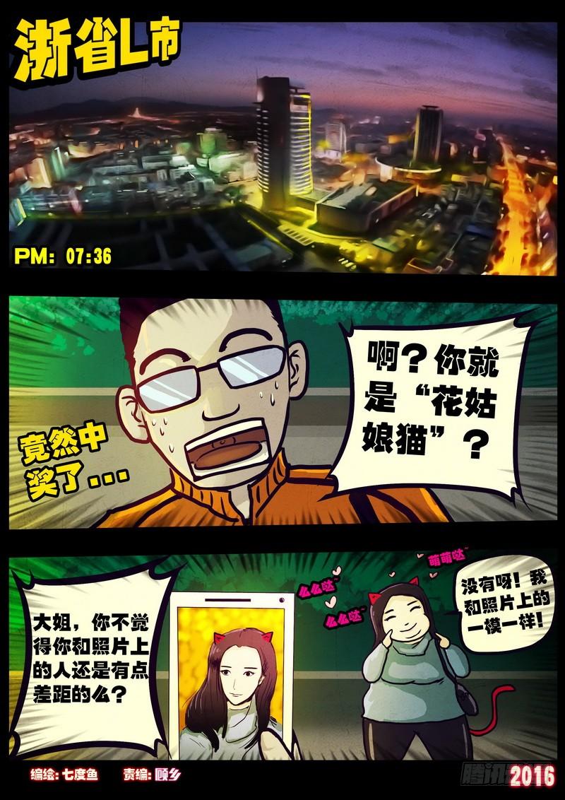 尸兄（我叫白小飞） 世界篇004 第2页