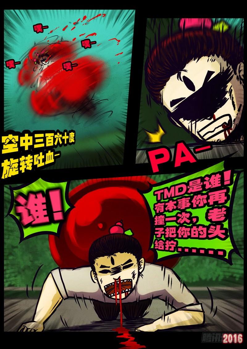 尸兄（我叫白小飞） 世界篇004 第8页
