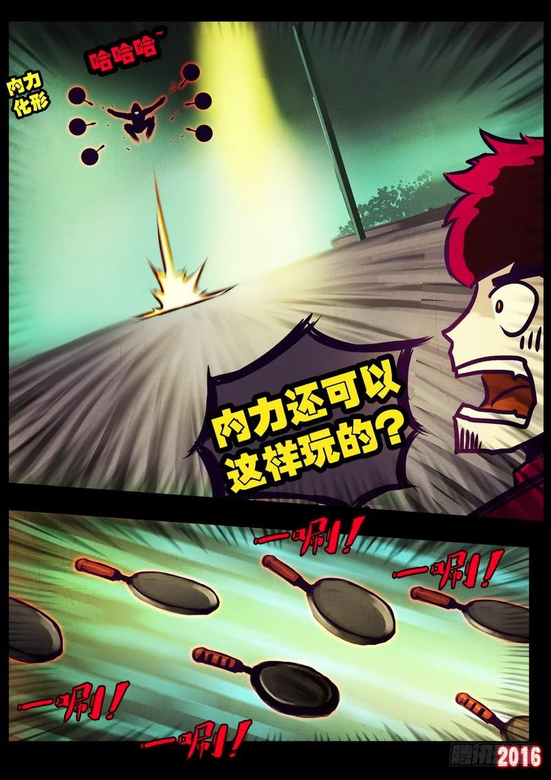 尸兄（我叫白小飞） 世界篇004 第17页