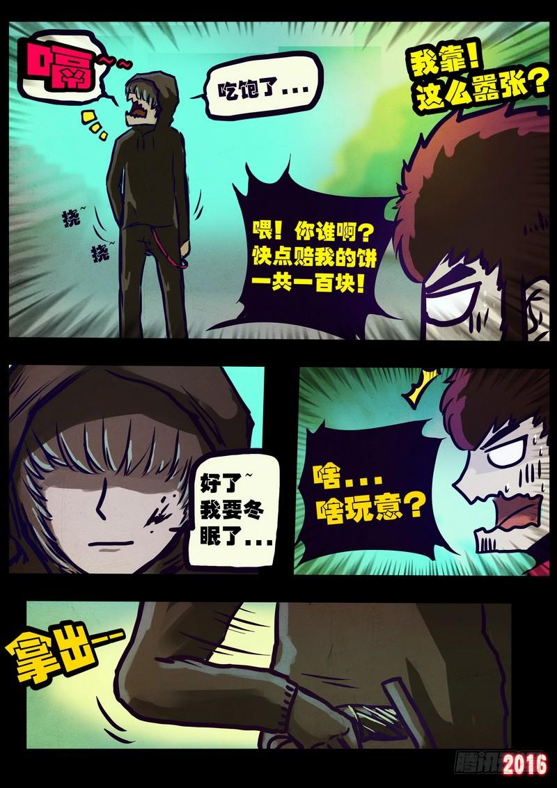 尸兄（我叫白小飞） 世界篇004 第12页