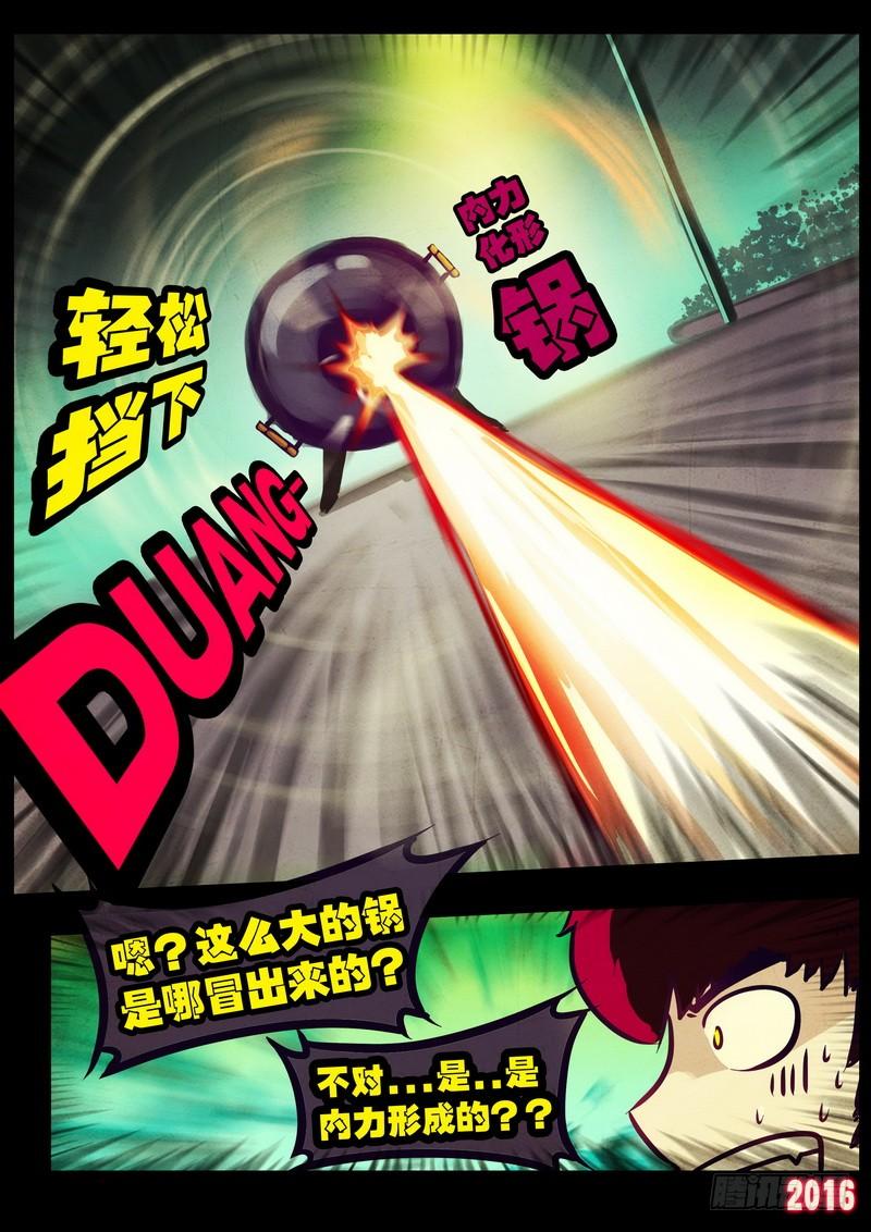 尸兄（我叫白小飞） 世界篇004 第16页