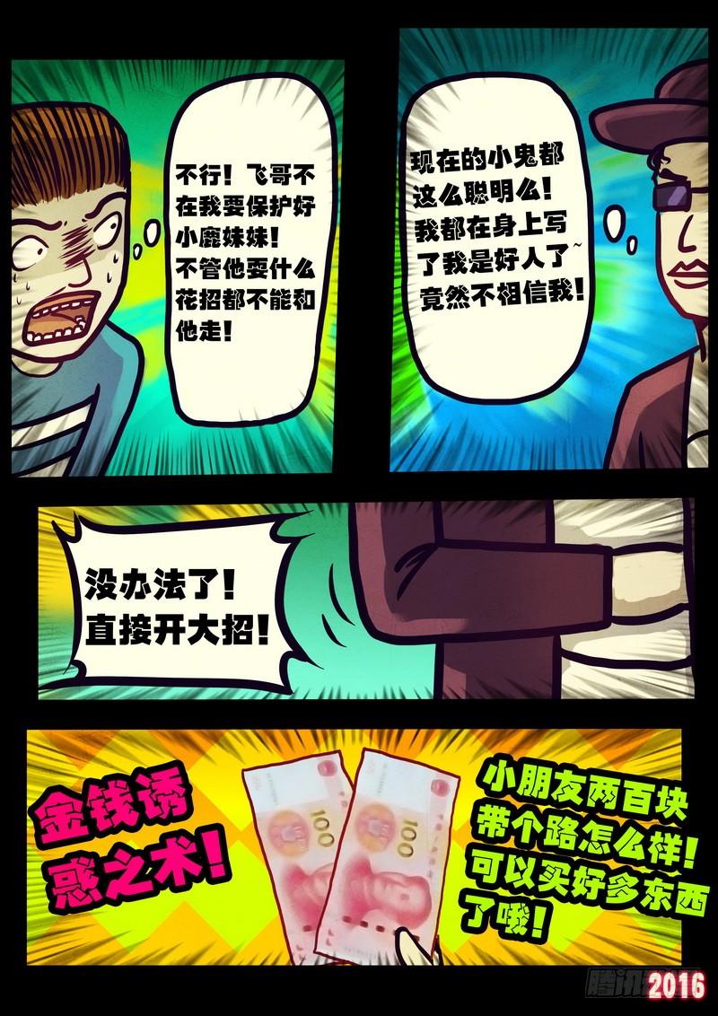 尸兄（我叫白小飞） 世界篇005 第3页