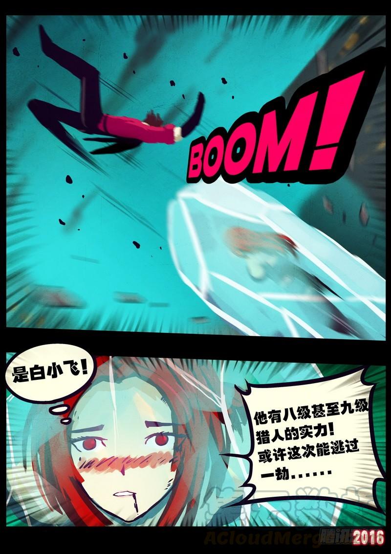 尸兄（我叫白小飞） 世界篇005 第11页