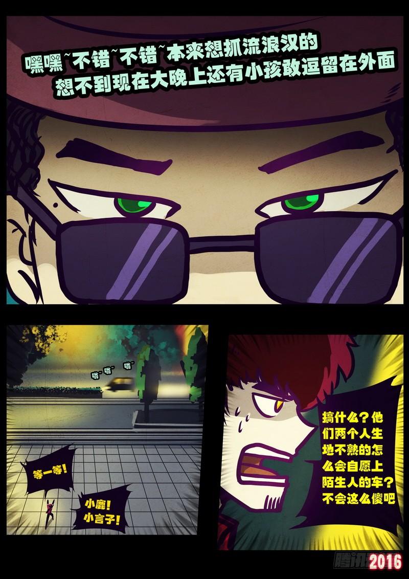 尸兄（我叫白小飞） 世界篇005 第6页