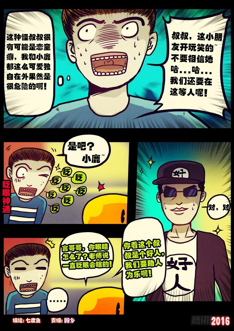 尸兄（我叫白小飞） 世界篇005 第2页