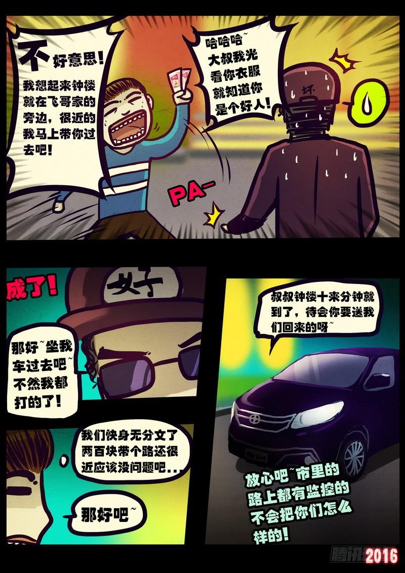 尸兄（我叫白小飞） 世界篇005 第5页