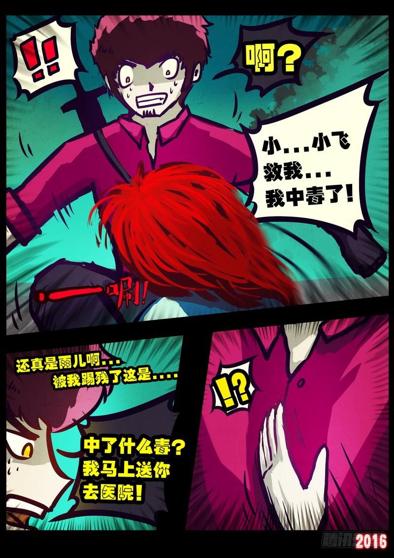 尸兄（我叫白小飞） 世界篇005（2） 第4页
