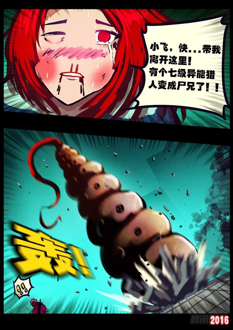 尸兄（我叫白小飞） 世界篇005（2） 第6页